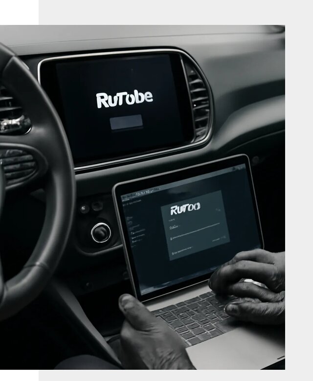 Установка Rutube в авто с настройкой под ключ в Дюртюли
